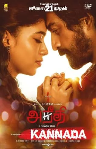 Aneethi (2023) DVDScr Kannada