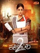 BhamaKalapam 2 (2024) HDRip Telugu