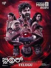 Blink (2024) HDRip Malayalam