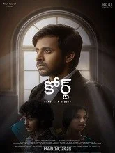Court: State Vs. A Nobody (2025) HDRip Telugu