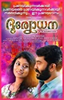 Duryodhana (2017) HDRip Malayalam
