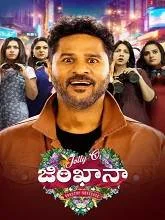 Jolly O Gymkhana (2025) HDRip Malayalam