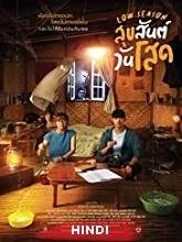 Low Season (2020) HDRip [Hindi (Fan Dub) + Tha] Dubbed