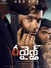 Maanaadu (2021) HDRip Telugu