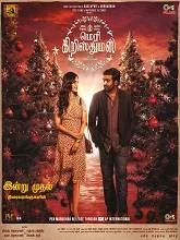 Merry Christmas (2026) HDRip Malayalam