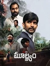 Moolyam (2026) HDRip Telugu
