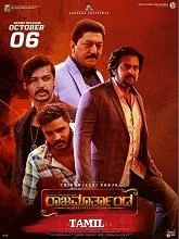 Raja Marthanda (2023) HDRip Kannada