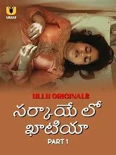 Sarkaaye Lo Khatiya Part 1 (2025) HDRip Hindi