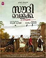 Saudi Vellakka (2022) HDRip Malayalam