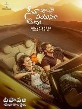 Seetha Payanam (2026) HDRip Telugu