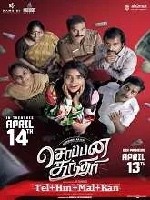 Soppana Sundari (2023) HDRip Tamil