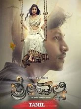 Srivalli (2025) HDRip Tamil